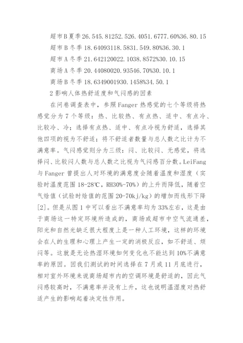 二氧化碳浓度实测分析的论文.docx