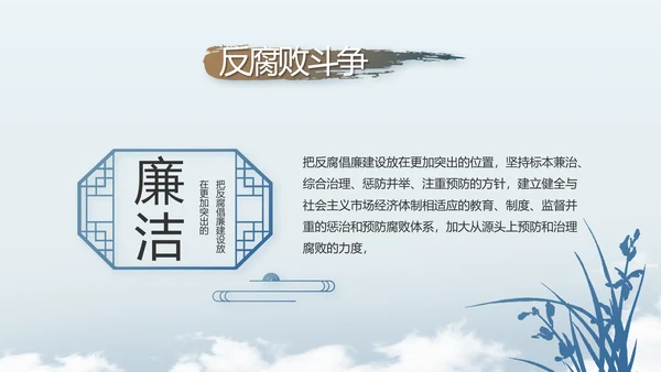 党建党风廉政学习教育动态PPT模板