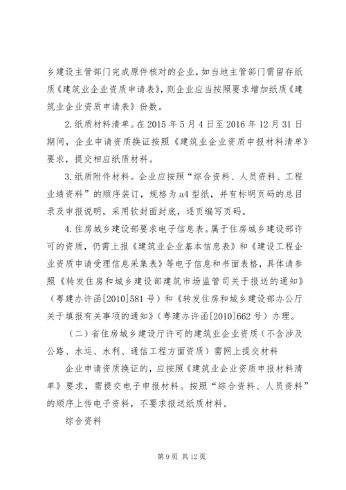建筑资质换领申请报告[范文大全].docx