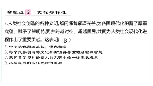 第一单元  我们共同的世界单元复习课件(共50张PPT)2023-2024学年度道德与法治九年级下册