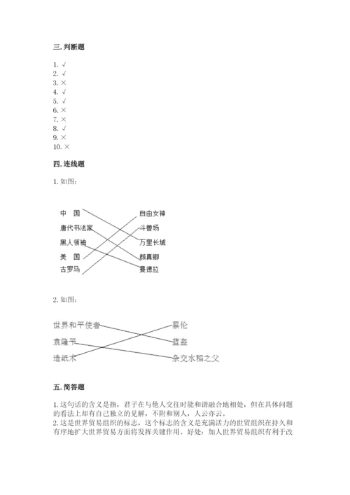 部编版六年级下册道德与法治期末检测卷含答案（模拟题）.docx