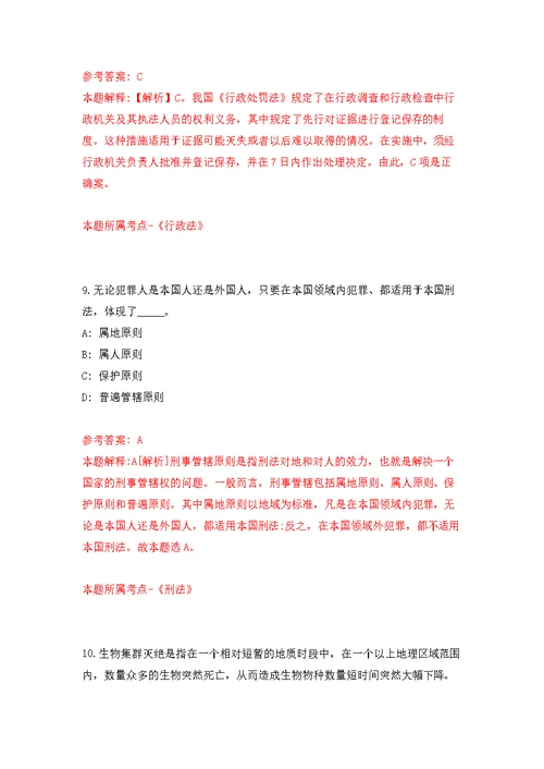 2022年03月温州市鹿城区南汇街道公开招考4名编外工作人员公开练习模拟卷（第3次）