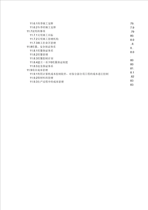 一级公路毕业设计计算书