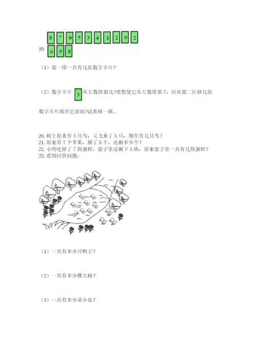 一年级上册数学解决问题50道精品（达标题）.docx