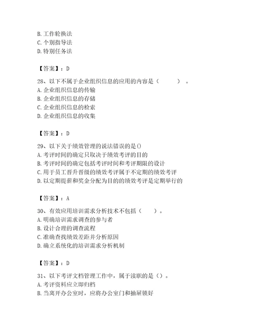 2023年企业人力资源管理师之四级人力资源管理师题库及完整答案名师系列