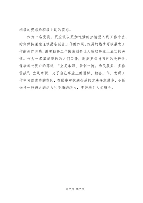 基层干部学习十八大心得体会 (2).docx