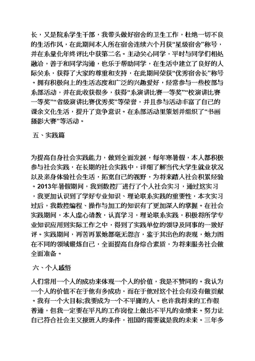 市先进个人事迹材料