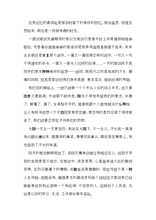 军训周记范文9篇（一）