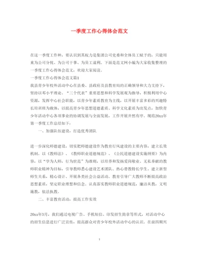 精编一季度工作心得体会范文.docx
