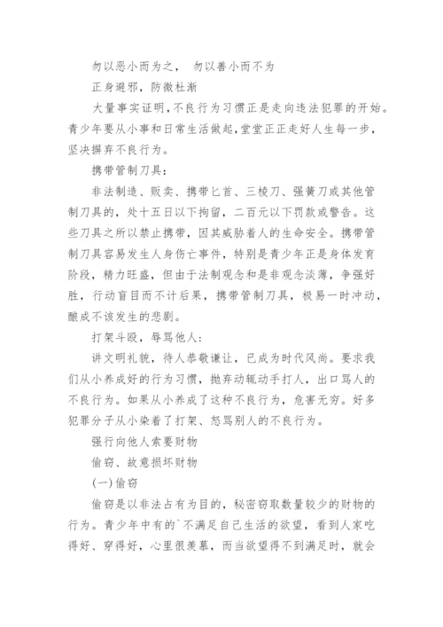 小学生法制教育教案.docx