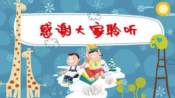 儿童卡通风格我的寒假生活通用PPT模板