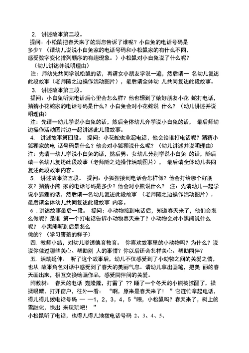 大班英语故事活动教案
