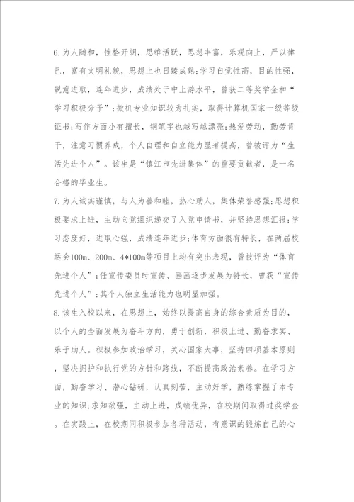 关于就业表上导师的评语