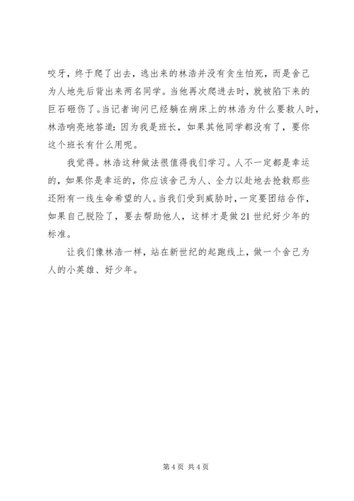 学习抗震英雄心得体会3篇.docx