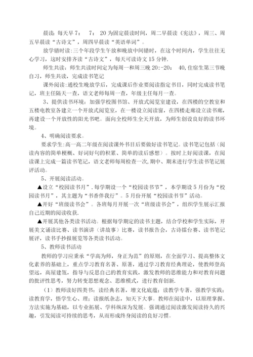 建设书香校园活动方案.docx