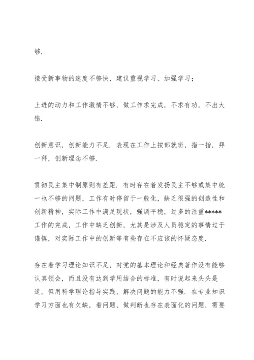 党员互评批评意见50条6篇.docx