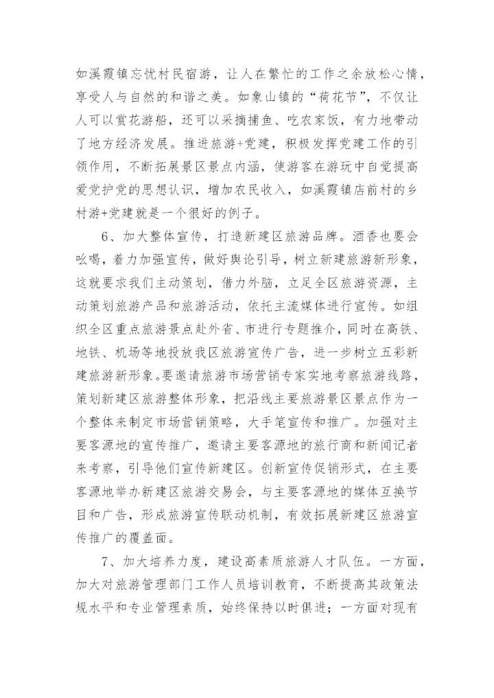 文旅融合发展的调研报告.docx