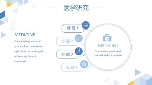 卡通简约医疗医学工作汇报动态PPT模板