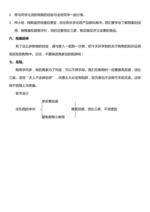（核心素养目标）4.1 买东西的学问  第一课时  教案设计
