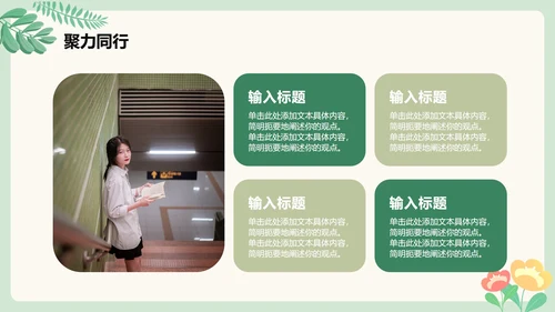 绿色清新手绘卡通风校园青志协学生部门介绍PPT模板
