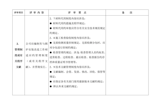 TSGZ0004-特种设备质量管理全新体系.docx