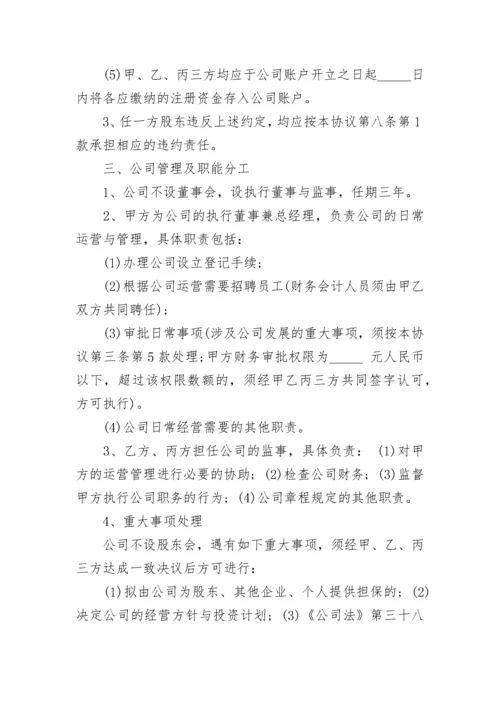 双方股东合作协议书范本（精选7篇）.docx