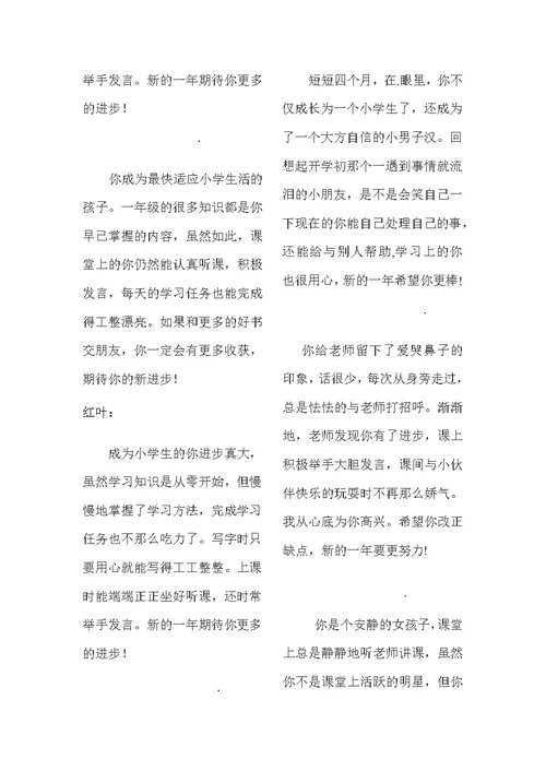 一年级评语(共10页)
