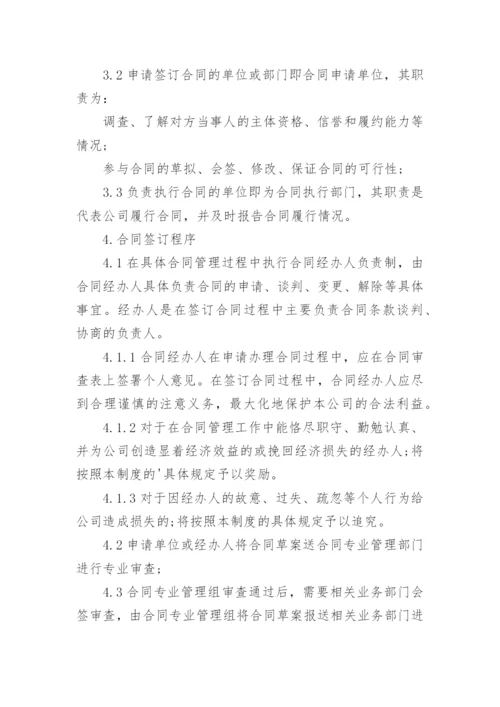 建筑企业合同管理制度.docx