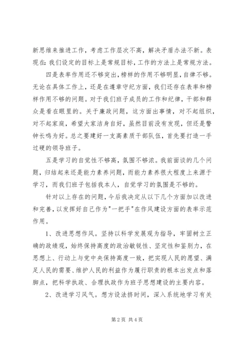 民主生活会汇报材料 (10).docx
