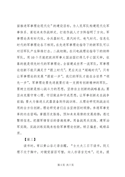 治国理政第三卷学习感悟3篇.docx