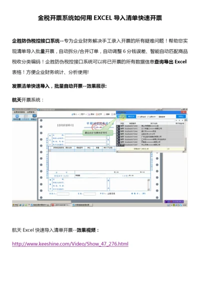 金税开票系统如何用EXCEL导入清单快速开票.docx