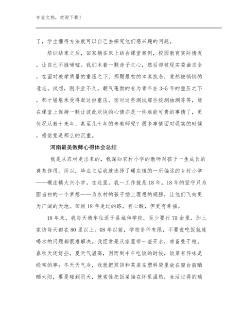 河南最美教师心得体会总结优选例文5篇汇编.docx