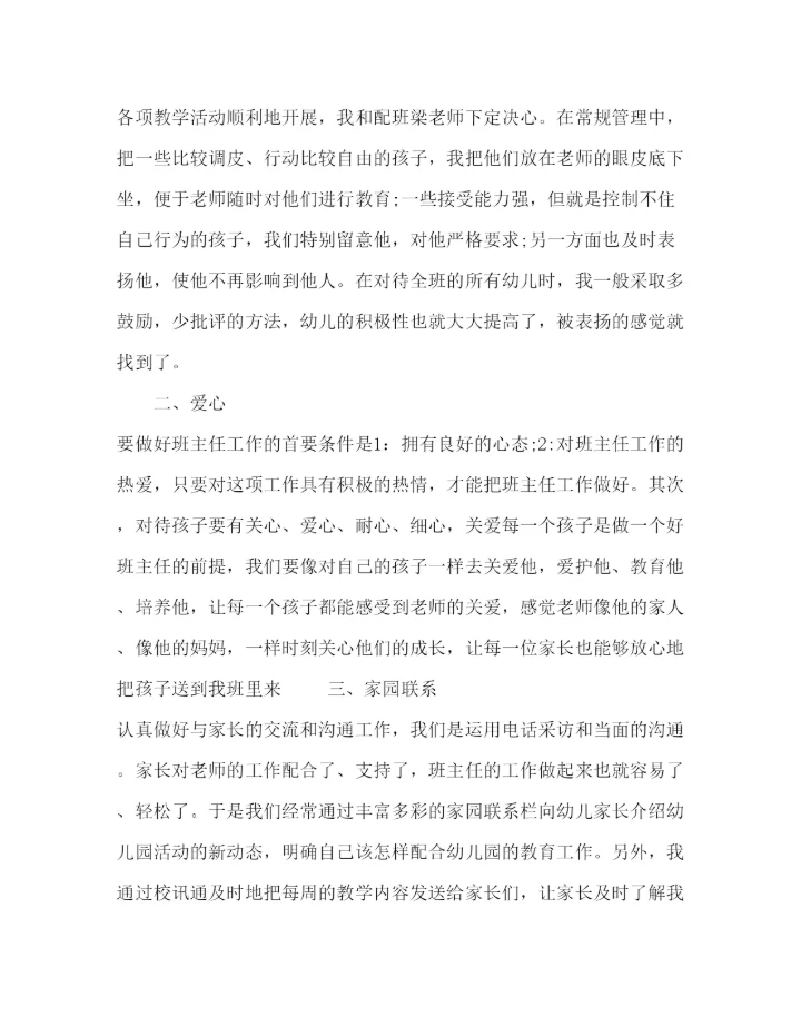 精编优秀班主任工作心得体会模板汇总五篇.docx