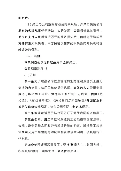公司规章制度范本 (2)