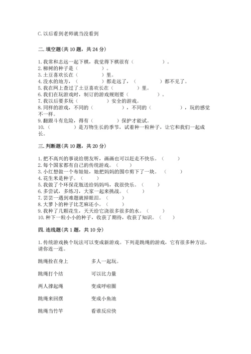 部编版二年级下册道德与法治期末考试试卷【考试直接用】.docx
