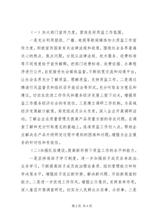 质监局政风行风整改工作方案.docx