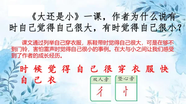 部编版一年级上册第七单元复习课件