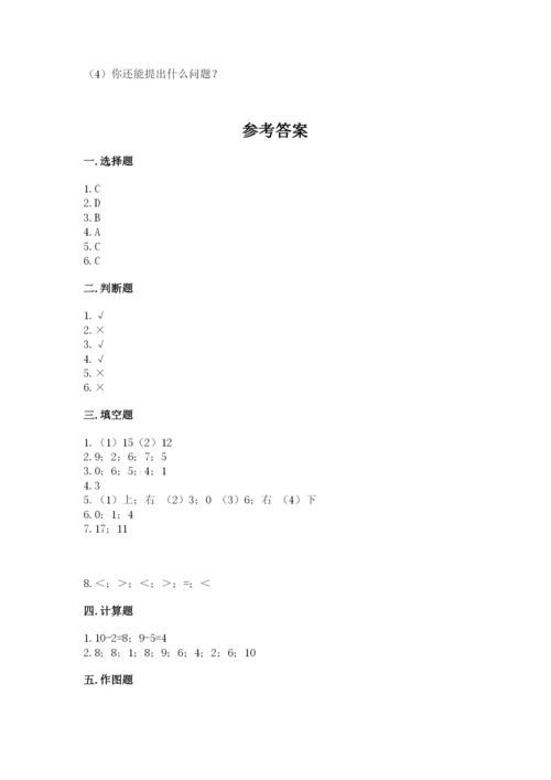 人教版一年级上册数学期末测试卷（夺冠系列）word版.docx