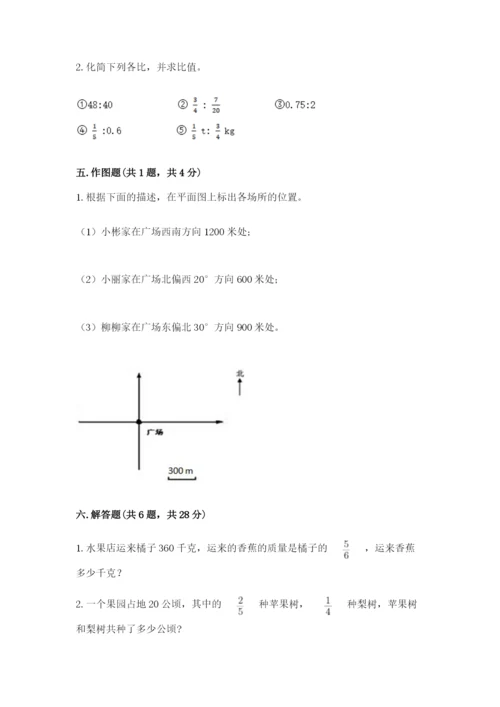 小学数学六年级上册期末模拟卷带答案（突破训练）.docx