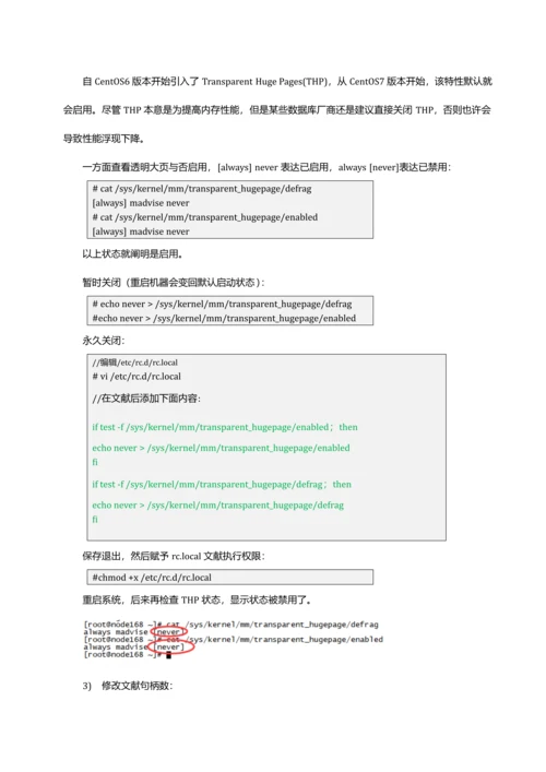 Cloudera大数据平台环境搭建傻瓜式说明书样本.docx