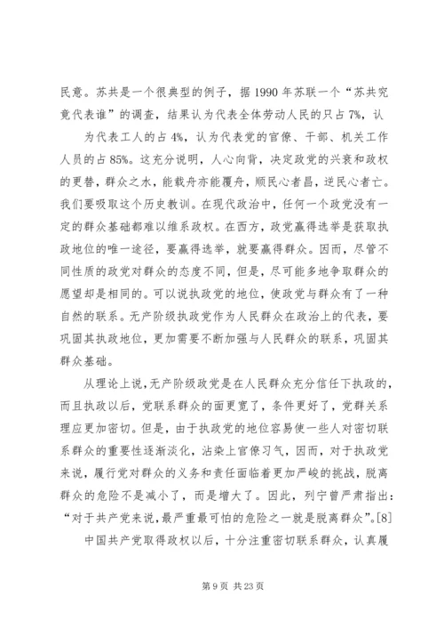 开展党的群众路线教育实践活动的重大意义.docx