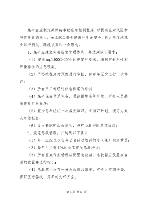 重大安全风险管控措施工作方案5则范文.docx