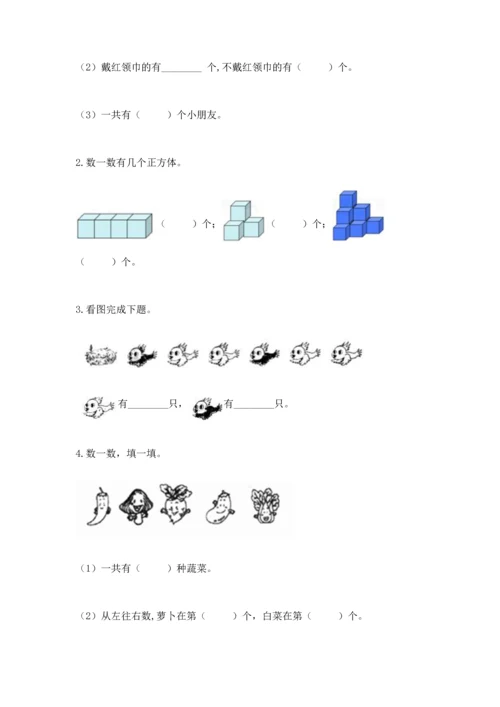 人教版一年级上册数学期中测试卷带答案（精练）.docx