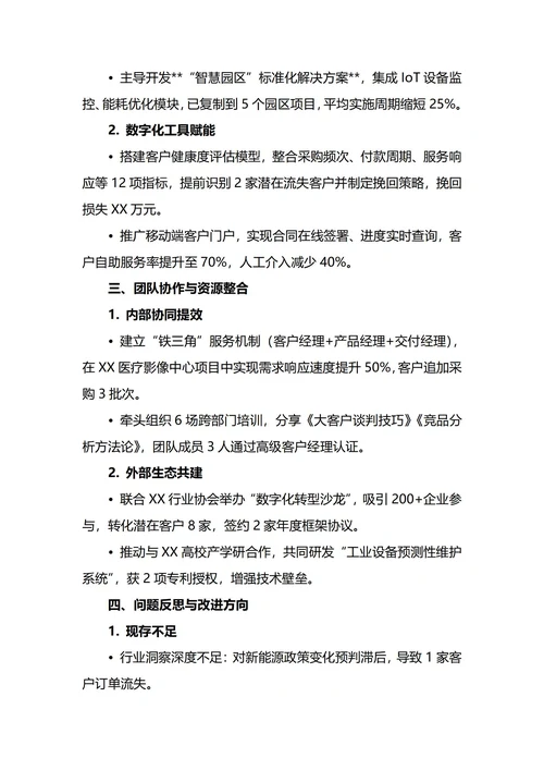 大客户经理年终工作总结