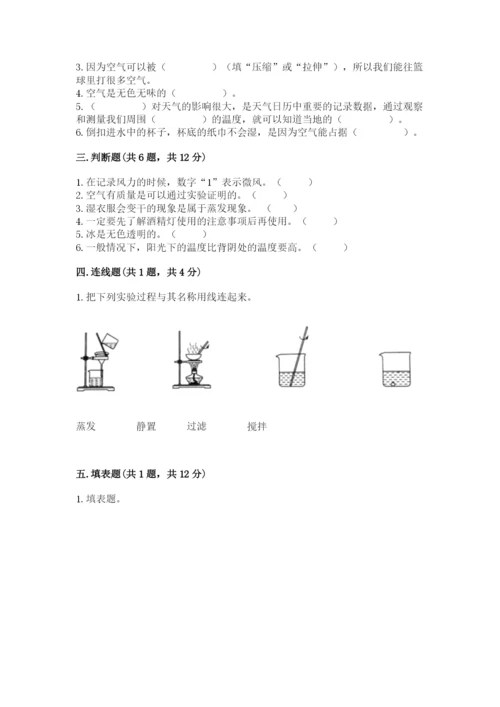 教科版三年级上册科学期末测试卷精品【典优】.docx