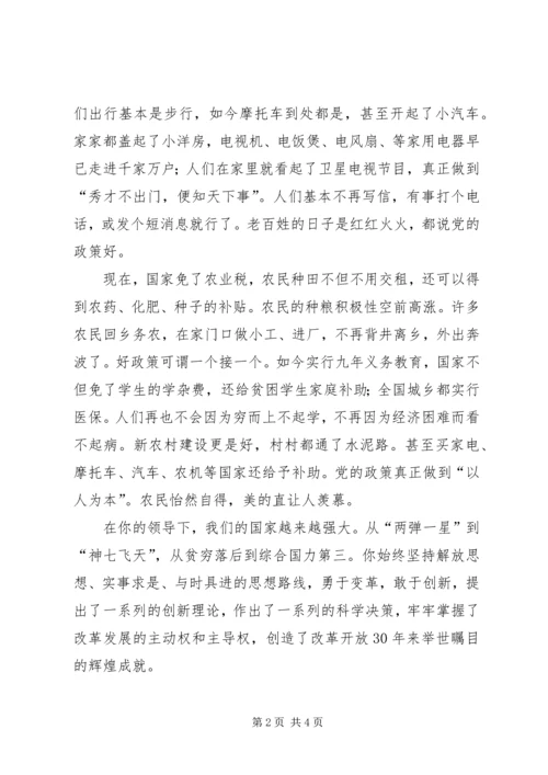 庆祝建党九十周年征文 (2).docx