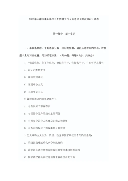 2023年天津事业单位考试真题.docx