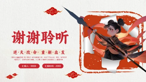 励志教育哪吒主题通用PPT模板