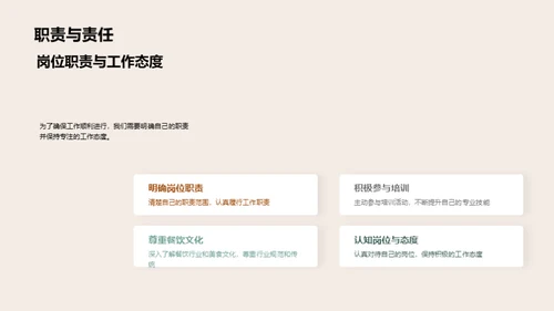 餐饮行业与美食文化