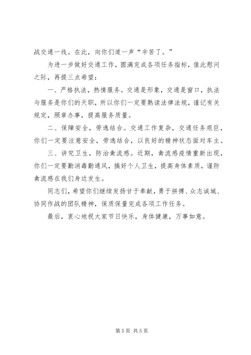 五一慰问信范文4篇.docx